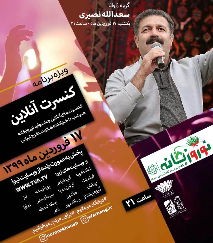 کنسرت آنلاین سعدالله نصیری 