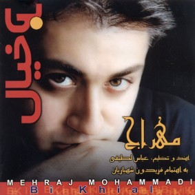 مهراج محمدی